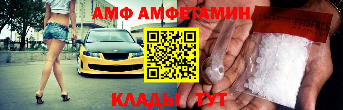 АМФ 97% Мариинск
