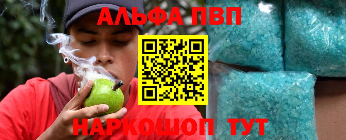 Альфа ПВП  Вход с VPN  Alpha PVP Crystall  Мариинск  A-PVP VHQ 