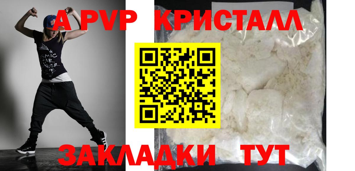 Alfa_PVP Crystall Мариинск