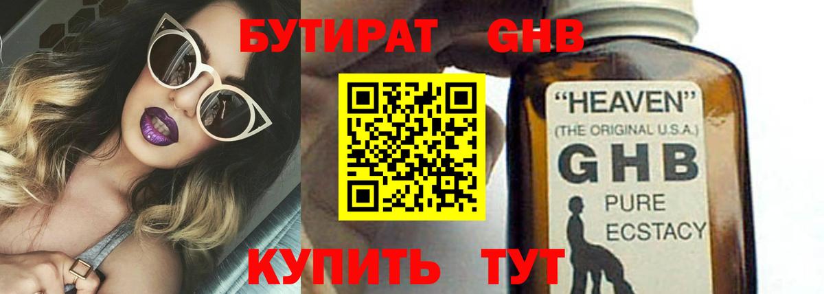 БУТИРАТ  БУТИРАТ BDO 33%  Вход с VPN  Мариинск 