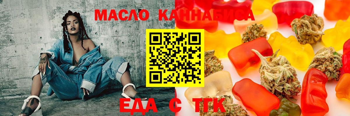 Еда ТГК марихуана  Вход с VPN  Мариинск 