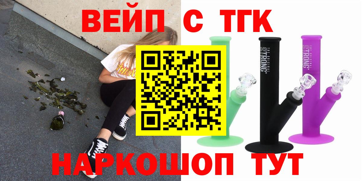 Мариинск  ТГК THC oil  Вход с VPN  Дистиллят ТГК вейп 